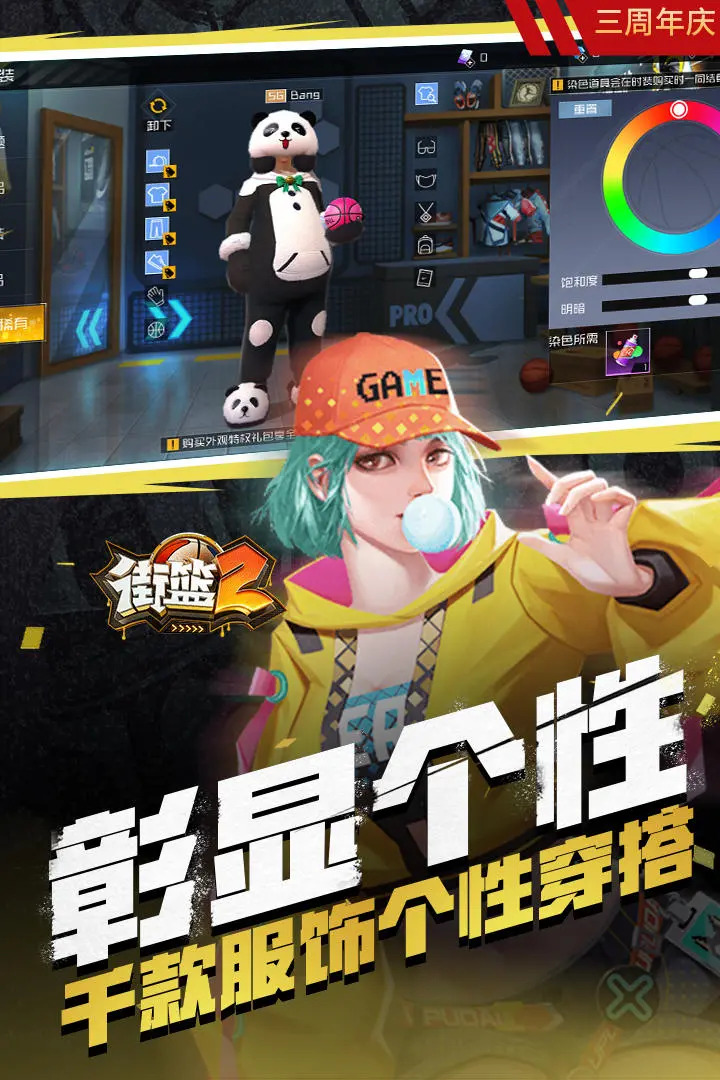 街篮2图5