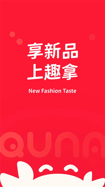 趣拿图4