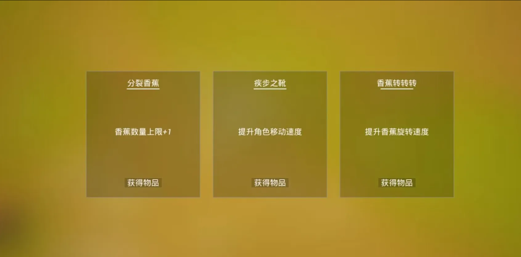 香蕉转转转图5
