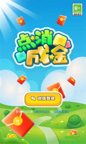 点消成金图2