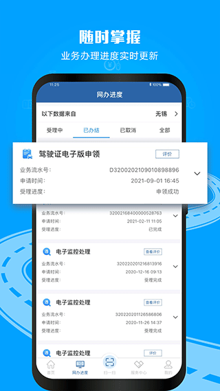 浙江12123交管图2