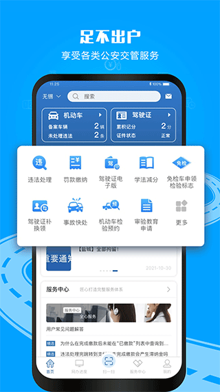 浙江12123交管图1