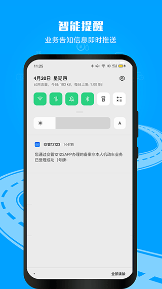 浙江12123交管图4