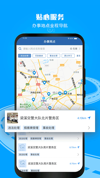 浙江12123交管图3