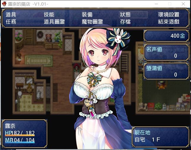 露奈的药店巴比伦汉化组图1