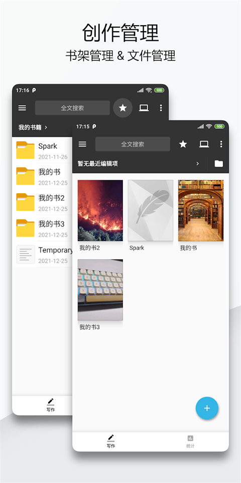 轻羽写作专业版图4
