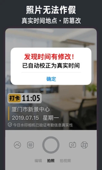 今日水印相机免费图3