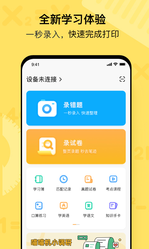 作业帮喵喵机图1