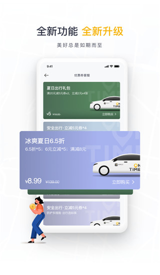 如祺出行图1