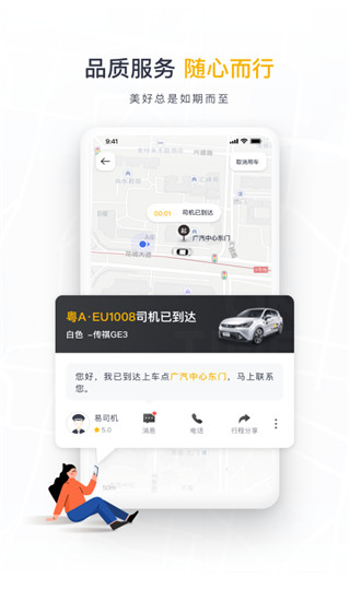 如祺出行图2