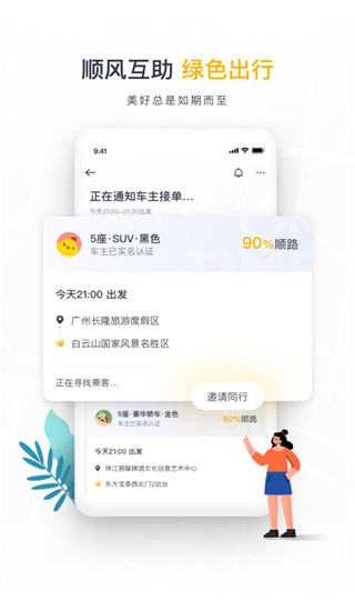 如祺出行图3
