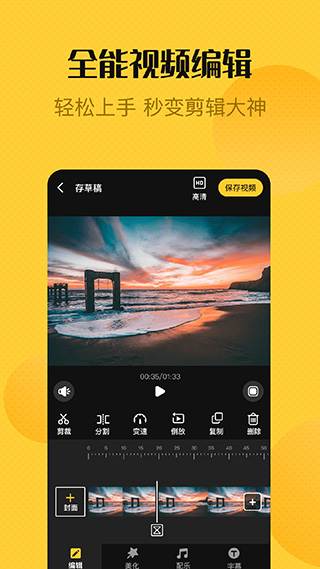 视频剪辑精灵图1