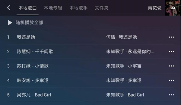 QQ音乐车机版图2