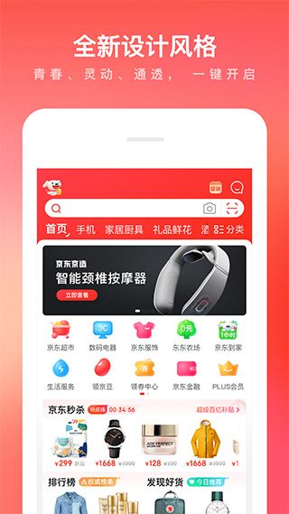 京东外卖图1