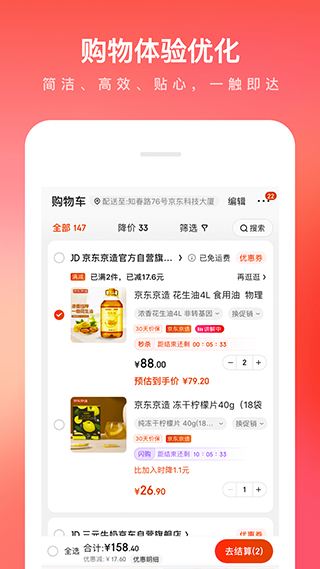 京东外卖图4