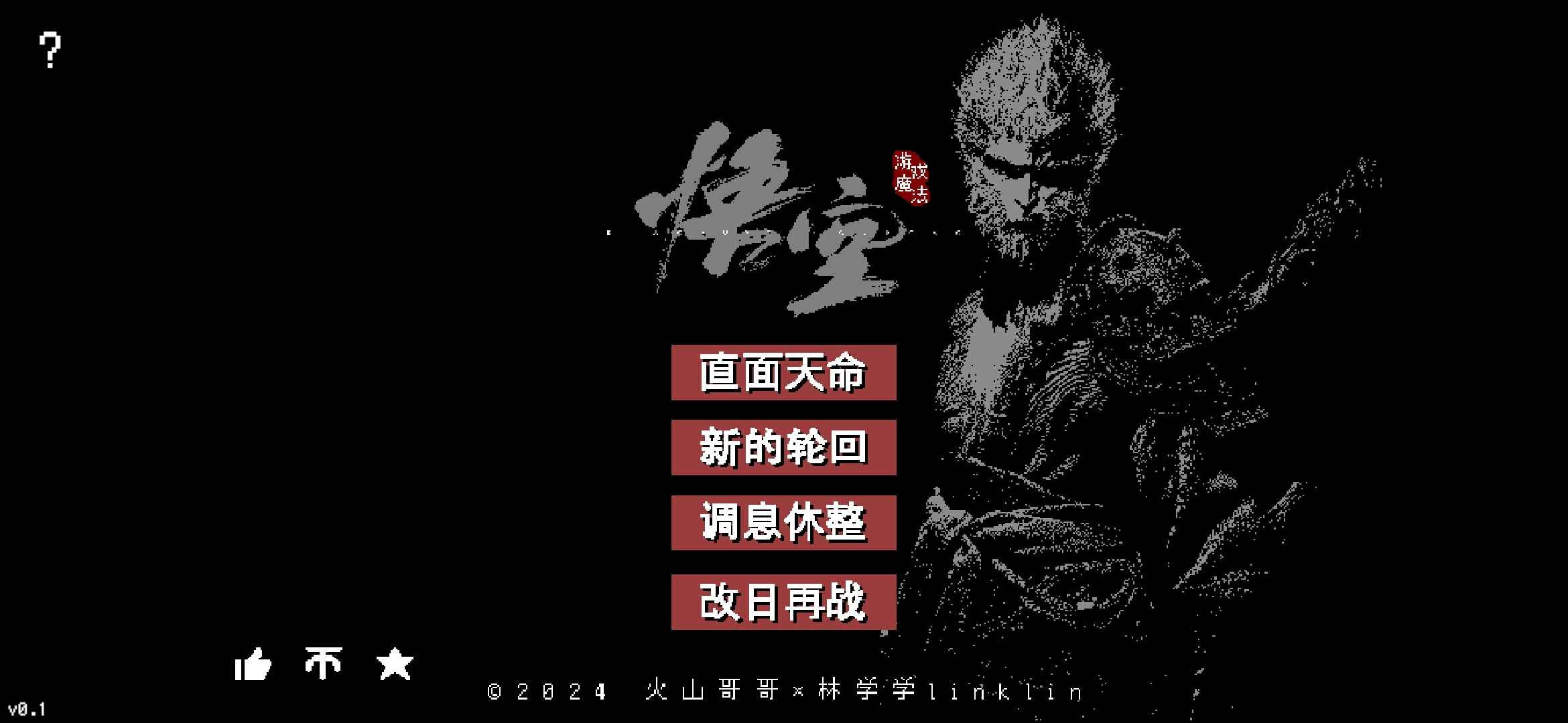 黑神话像素版图2