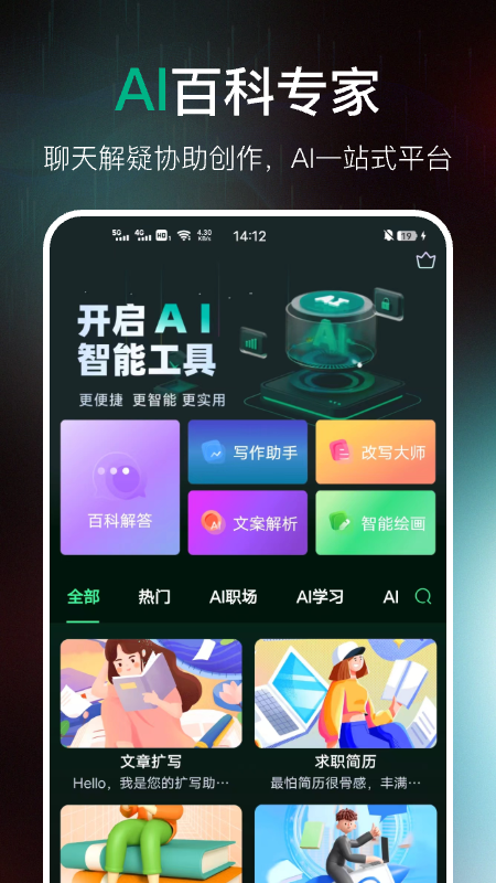 AI百科专家图1