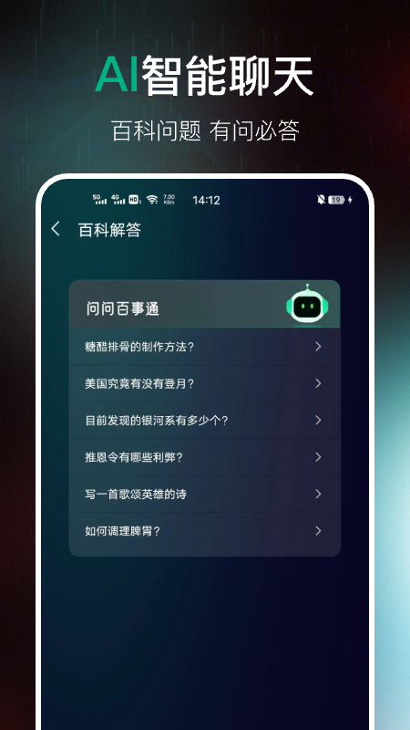 AI百科专家图2