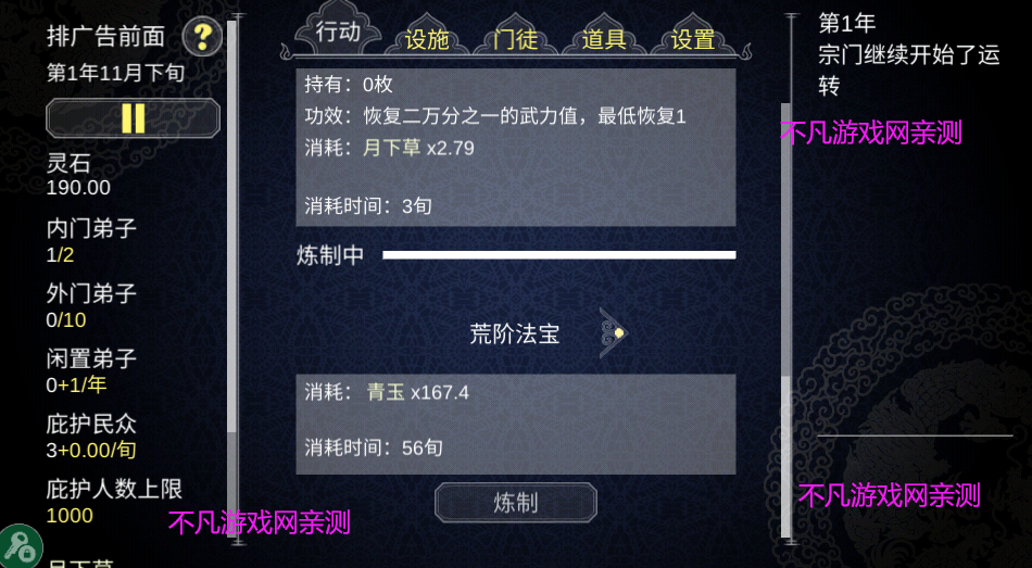 论如何建立一个修仙门派图2