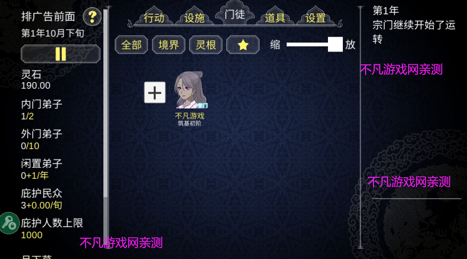 论如何建立一个修仙门派图4