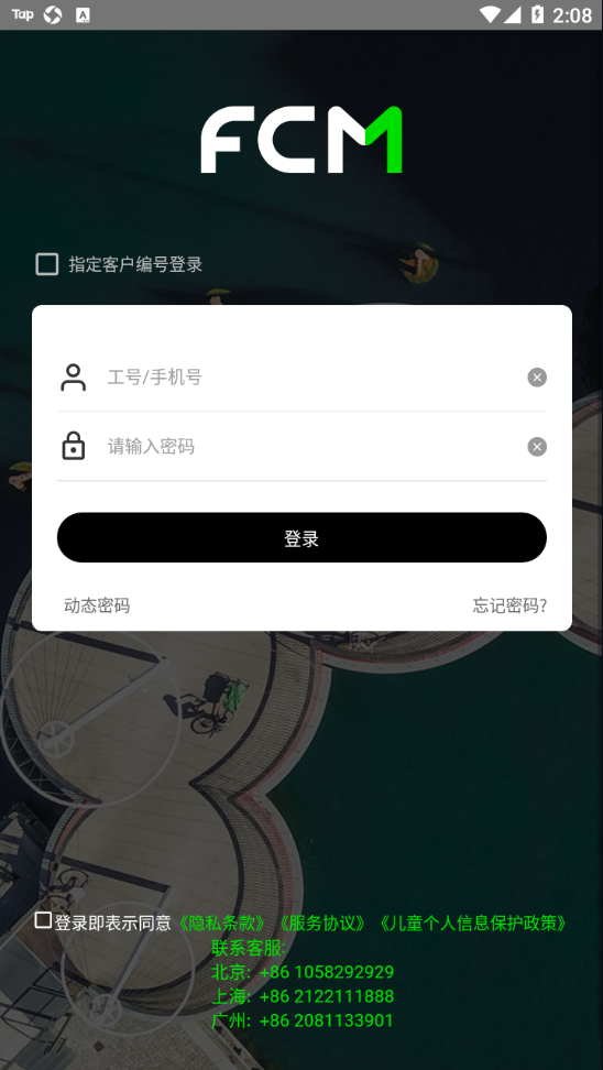 FCMMobile图4