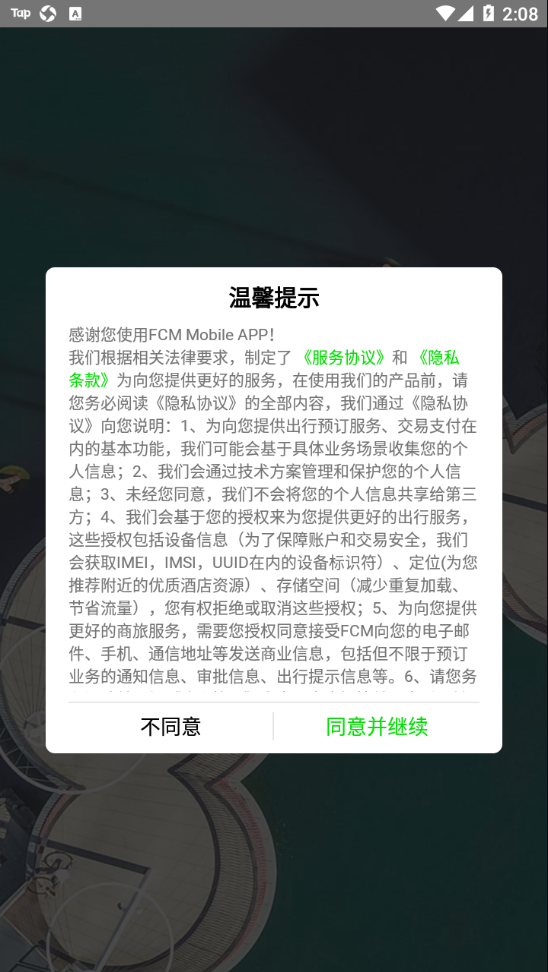 FCMMobile图3