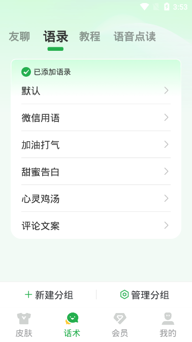 51语音输入法图2