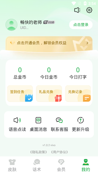 51语音输入法图1