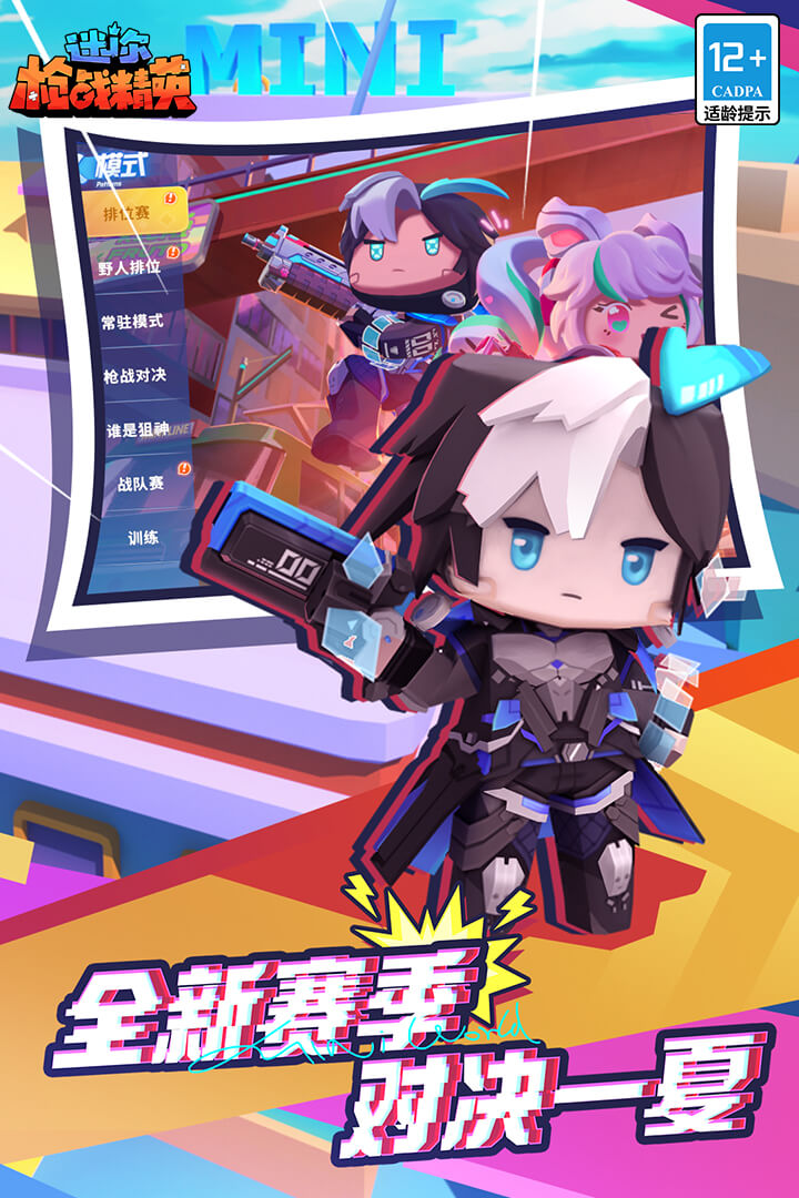 迷你枪战精英先遣服图1