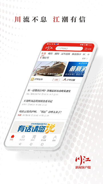 川江号图3