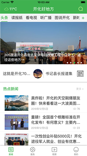 开化好地方图2