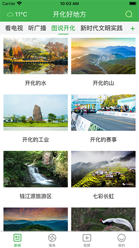开化好地方图1