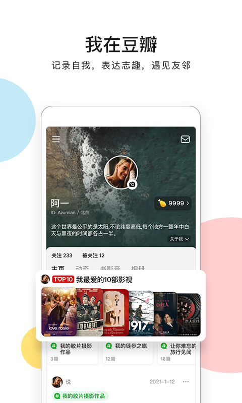 豆瓣图3