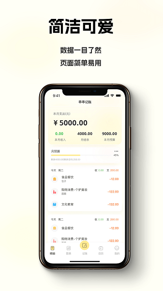 乖乖记账图2