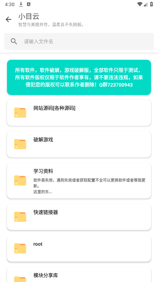 小目软件库图3