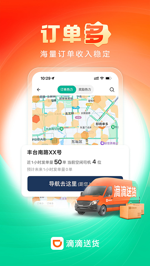 滴滴货运司机版图2