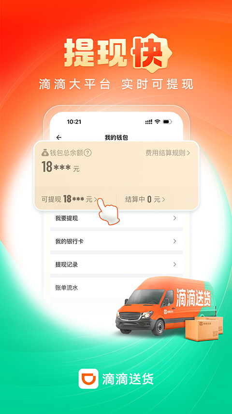滴滴货运司机版图4