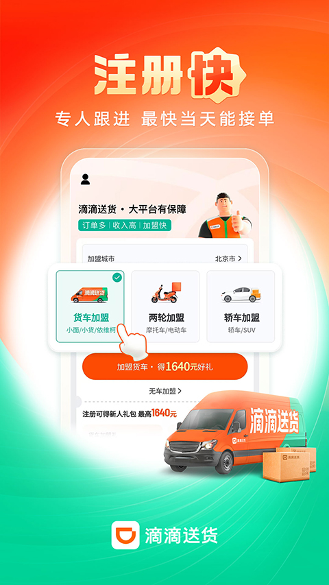滴滴货运司机版图1