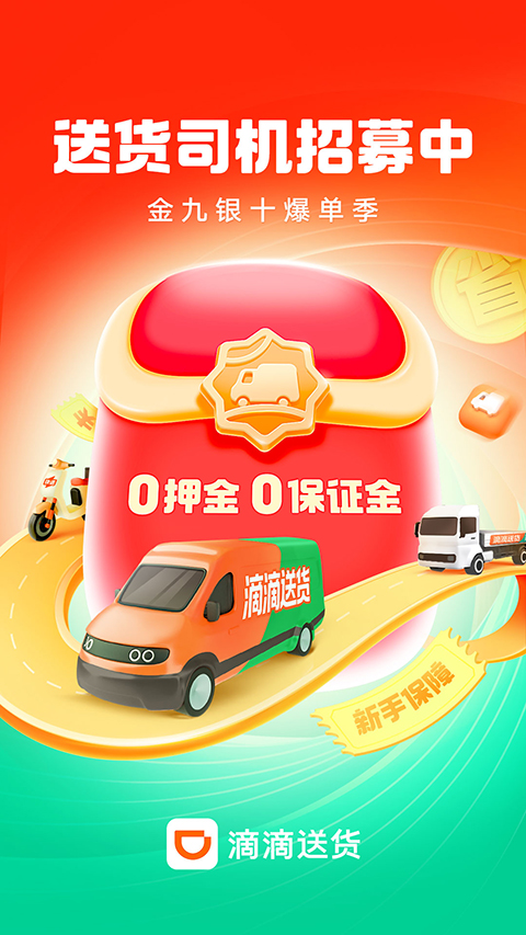 滴滴货运司机版图3
