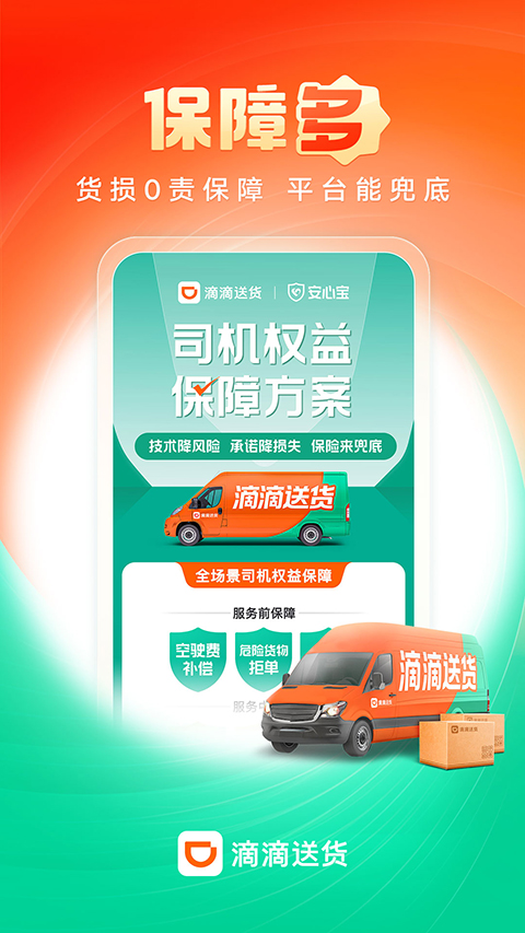 滴滴货运司机版图5