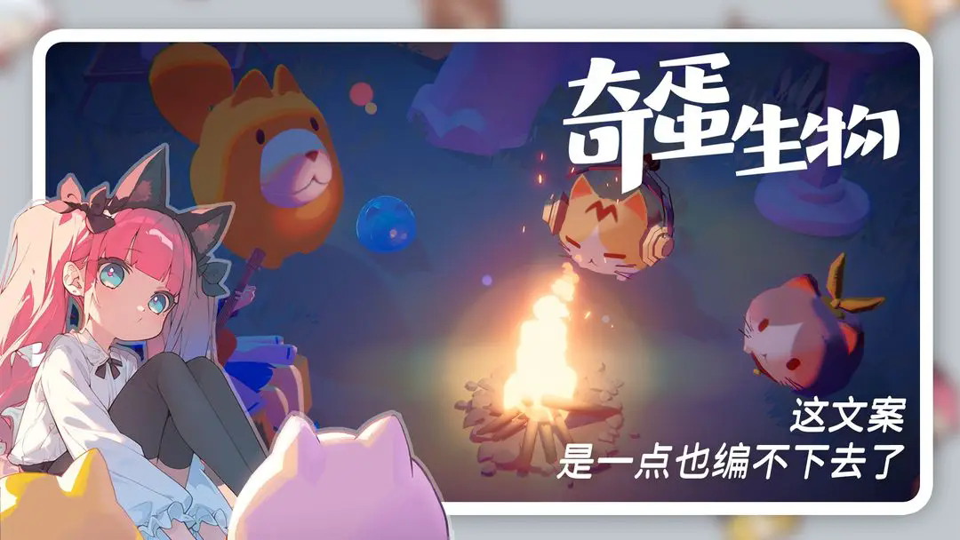 奇蛋生物图2