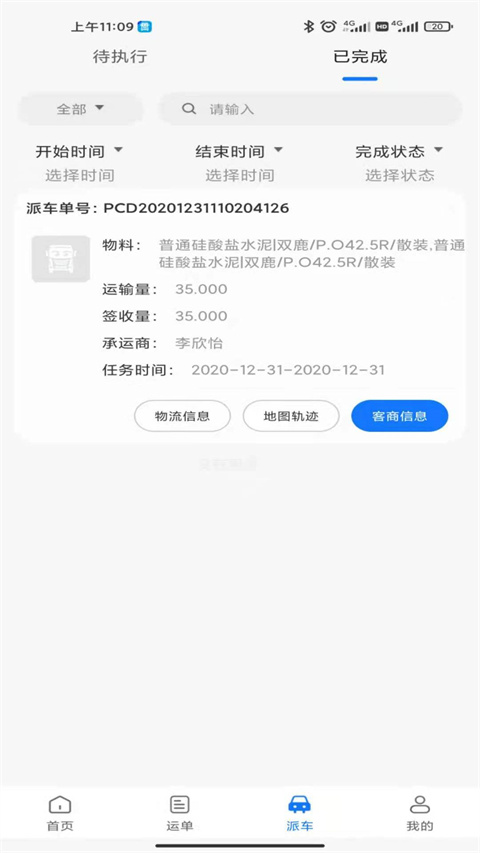 我找车司机版图3
