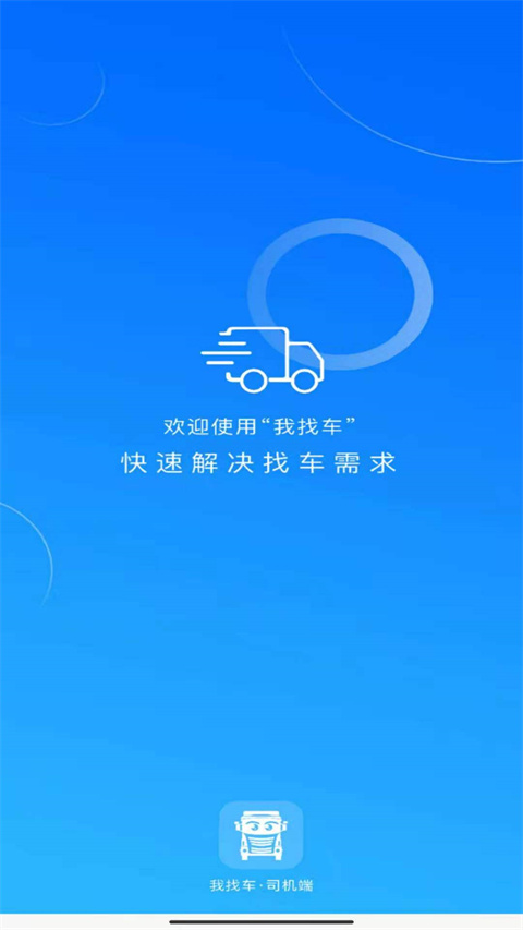 我找车司机版图5
