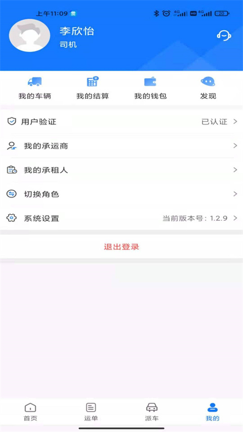 我找车司机版图4