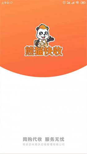 熊猫快收图1