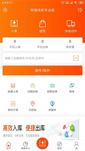 熊猫快收图2