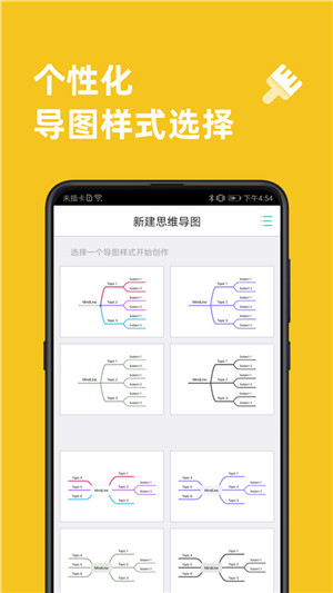 MindLine图3