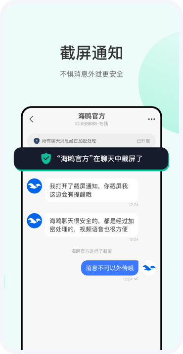 海鸥聊天图1