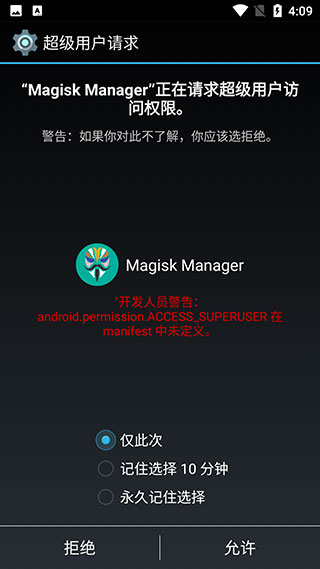 magisk图4