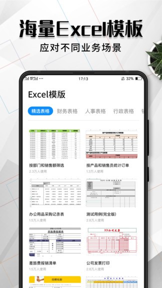 Excel表格图1